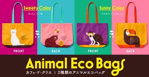 アニマルエコバッグ