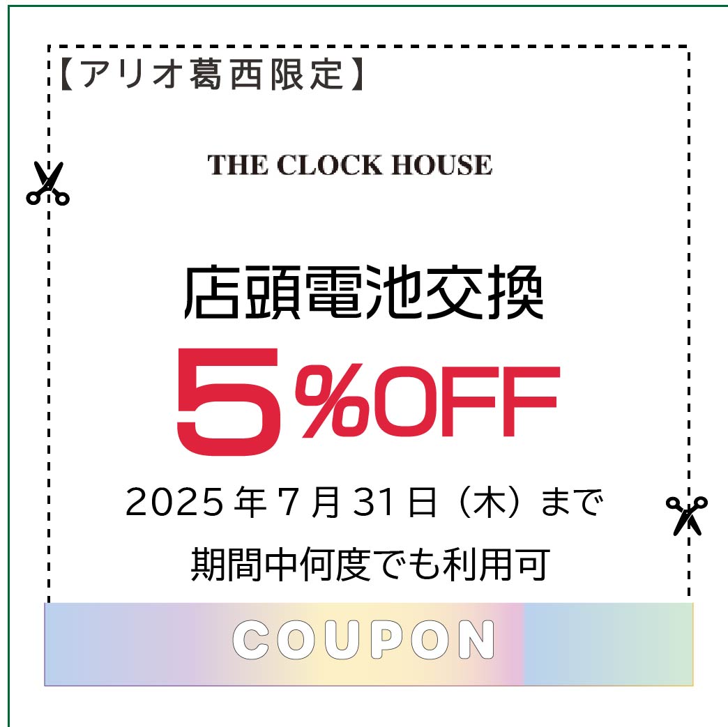 ①25 7月クーポン.ai１-クロックハウス11.jpg