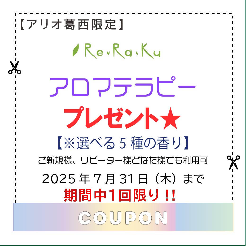 ⑦25 7月クーポン.ai１_ReRaKu.jpg