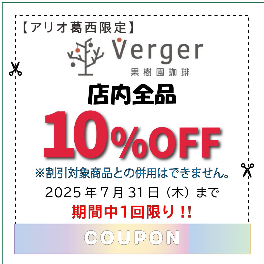 ④25 7月クーポン.ai１_Verger果樹園珈琲.jpg
