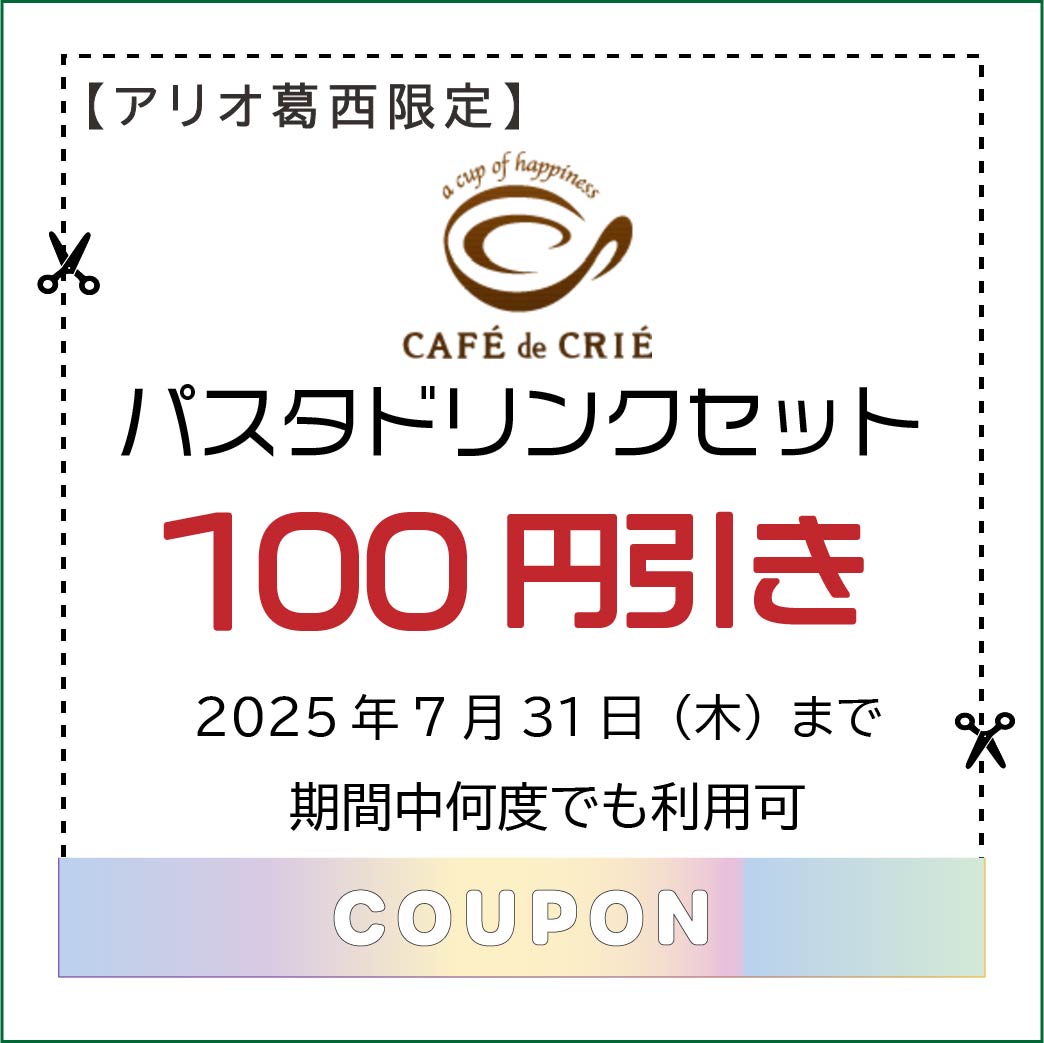 ⑤25 7月クーポン.ai１-カフェドクリエ12.jpg