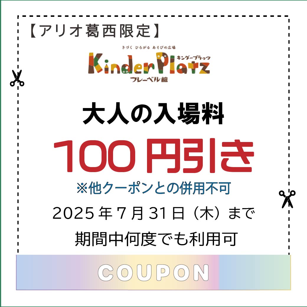 ⑨25 7月クーポン.ai１_キンダープラッツ.jpg