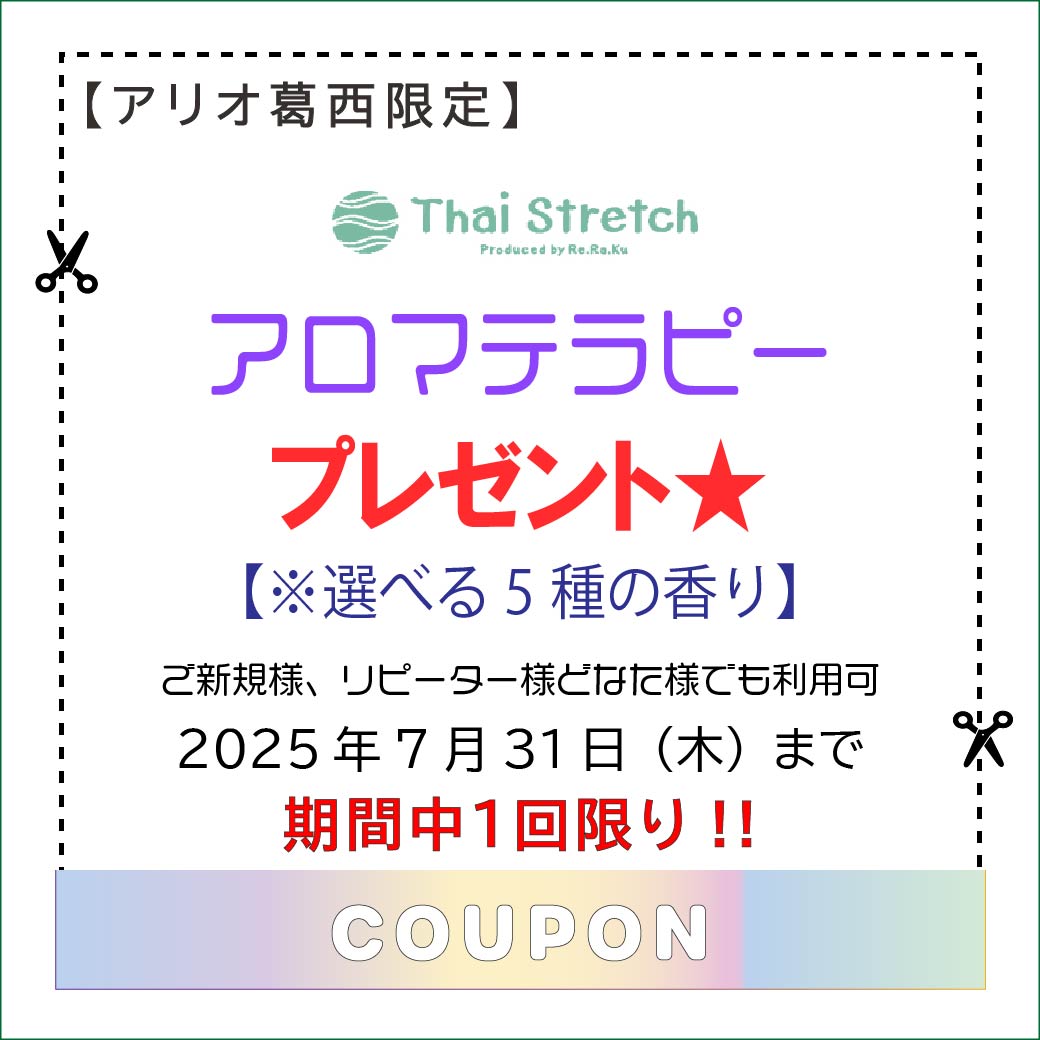 ⑧25 7月クーポン.ai１_タイストレッチ-07.jpg