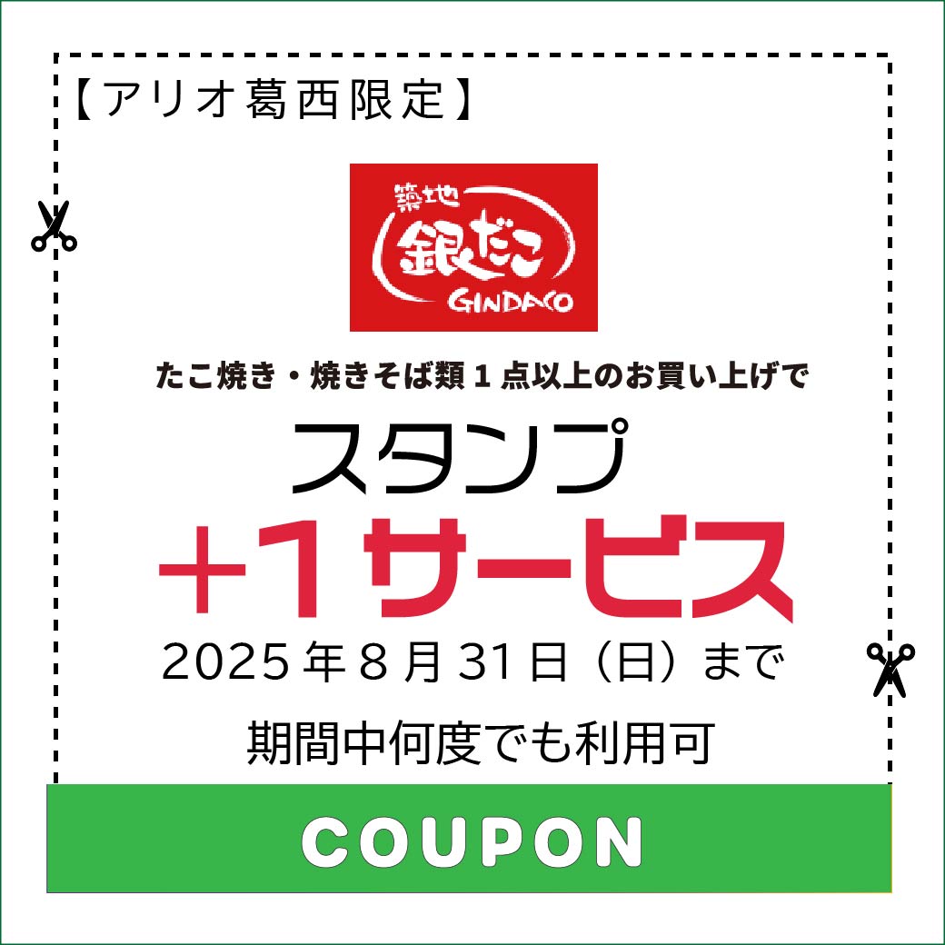➁25 8月クーポン.ai１._築地銀だこ.jpg