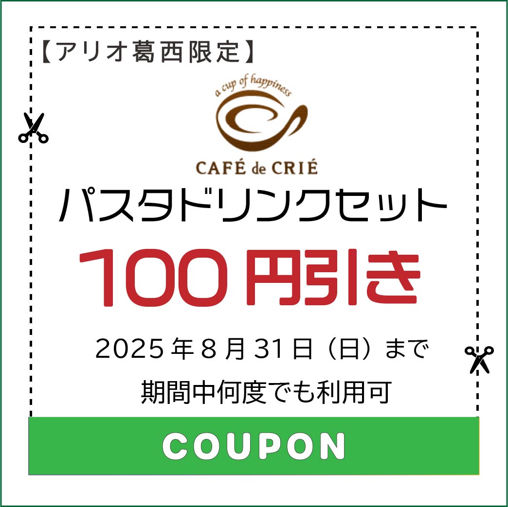 ⑤25 8月クーポン.ai１.-カフェドクリエ.jpg