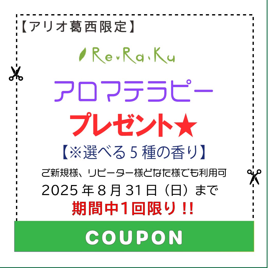⑦25 8月クーポン.ai１._ReRaKu.jpg