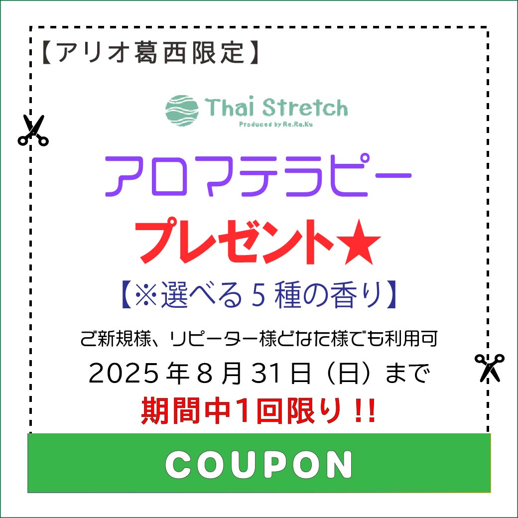 ⑧25 8月クーポン.ai１._タイストレッチ-.jpg