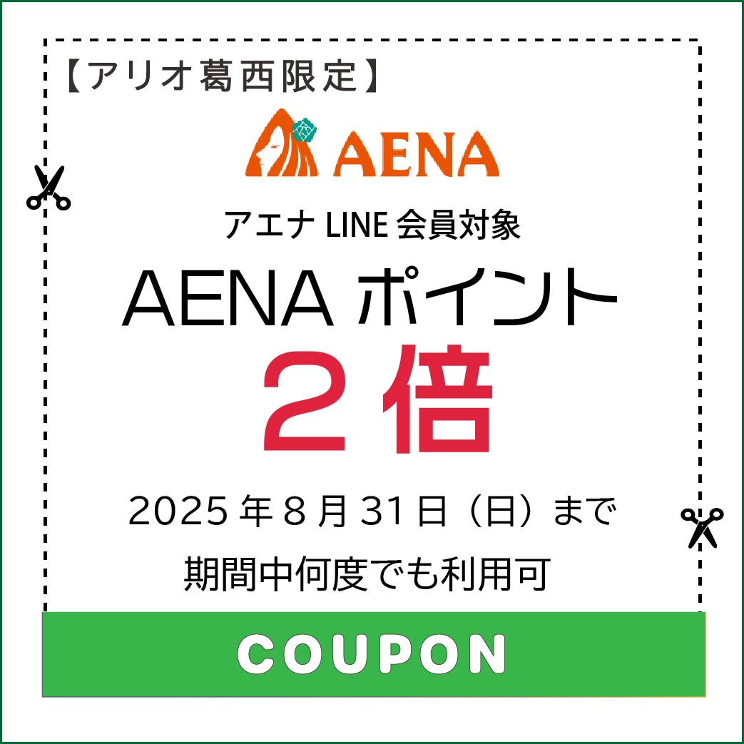 ⑥25 8月クーポン.ai１.-アエナ.jpg