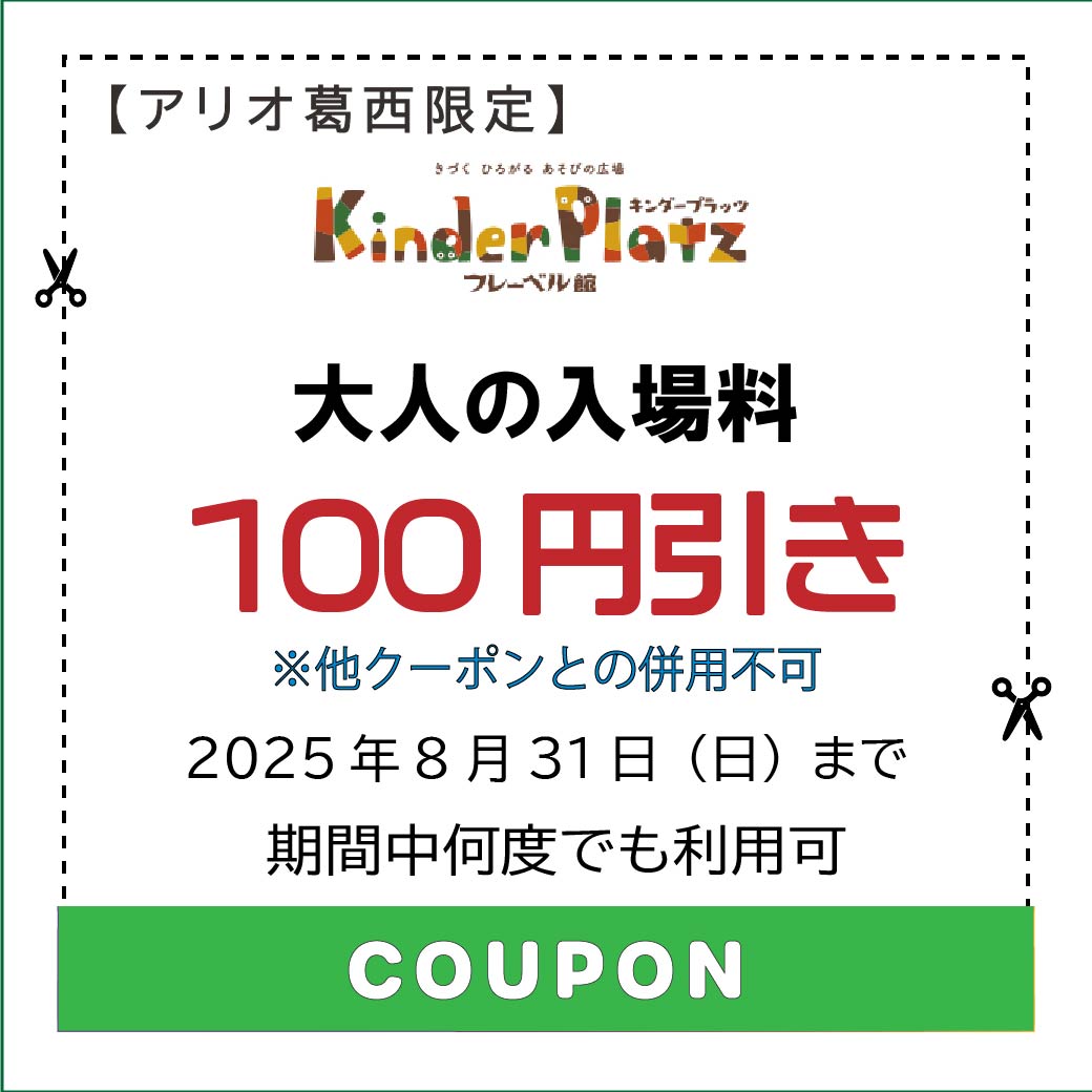 ⑨25 8月クーポン.ai１._キンダープラッツ.jpg