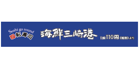 回転寿司　海鮮三崎港のロゴ画像