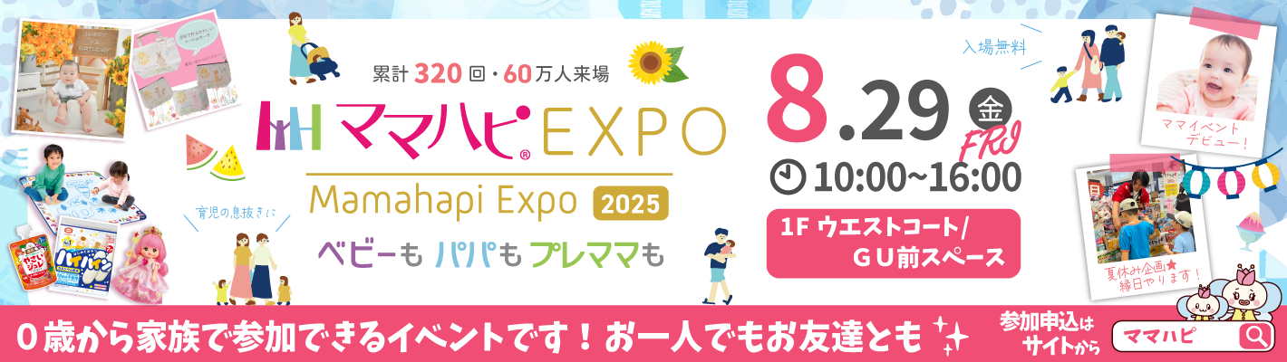 ママハピEXPO