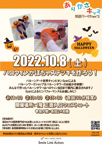 【ありかさキッズ】 ハロウィンかぼちゃステッキを作ろう！