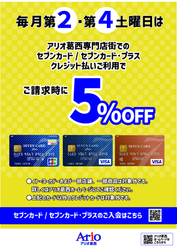 第2・第4土曜日は請求時5%OFF