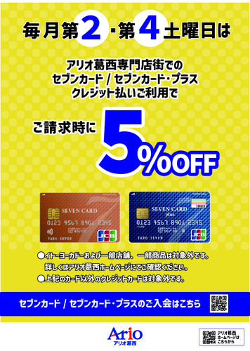 第2・第4土曜日は請求時5%OFF