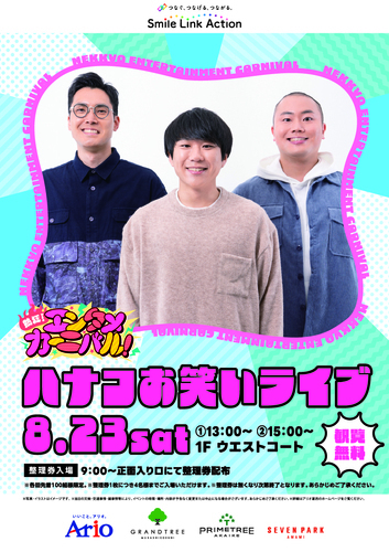 イベントポスター画像