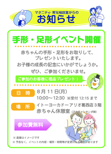 手形・足形イベント開催のお知らせ