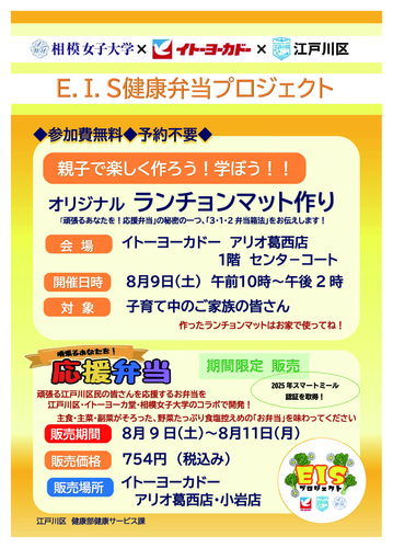 オリジナル ランチョンマット作り