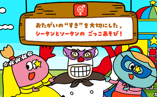 SDGsをたのしくまなべるサイト「みらいたうん」の今月のえほんが更新されたよ！