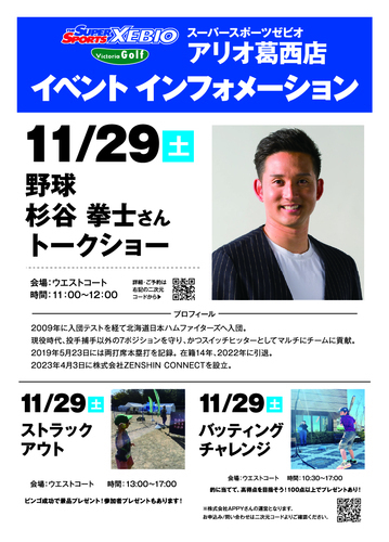 野球　杉谷拳士さんトークショー