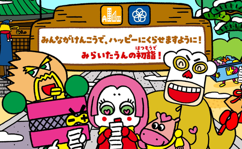 SDGsをたのしくまなべるサイト「みらいたうん」の今月のえほんが更新されたよ！