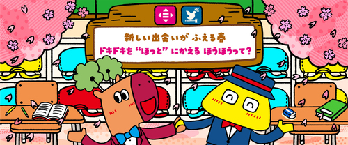 SDGsをたのしくまなべるサイト「みらいたうん」の今月のえほんが更新されたよ！