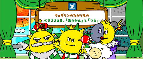 SDGsをたのしくまなべるサイト「みらいたうん」の今月のえほんが更新されたよ！