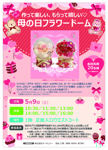 作って楽しい、もらって嬉しい♡母の日フラワードーム