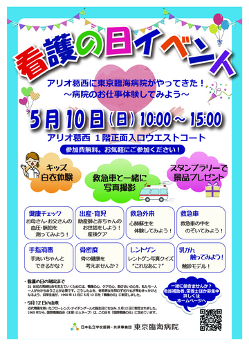 看護の日イベント