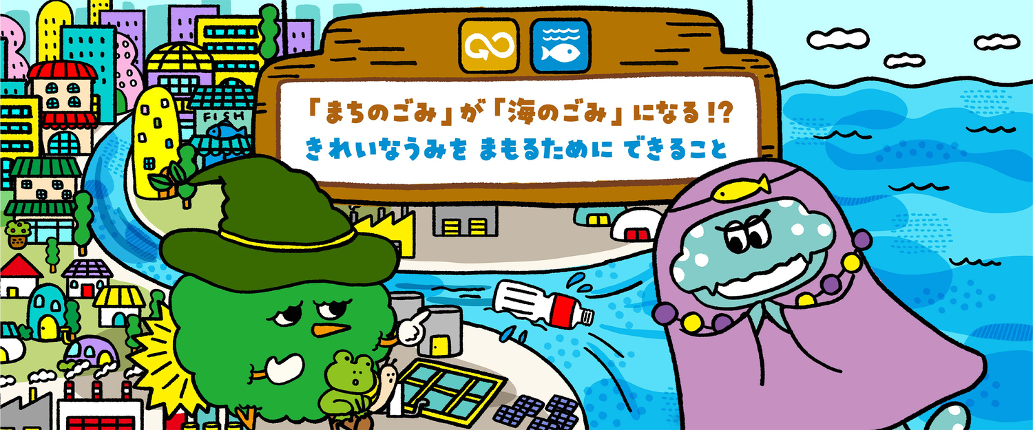SDGsをたのしくまなべるサイト「みらいたうん」の今月のえほんが更新