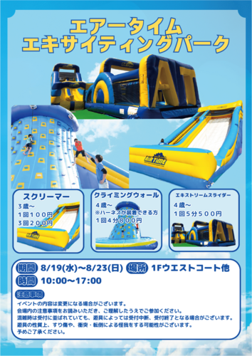 エアータイムエキサイティングパーク㏌葛西