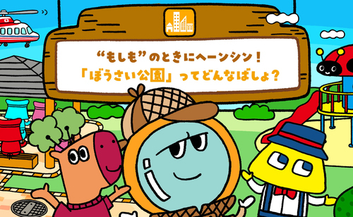 SDGsをたのしくまなべるサイト「みらいたうん」の今月のえほんが更新されたよ！