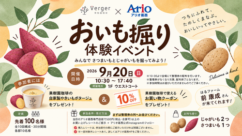 おいも堀り体験イベント
