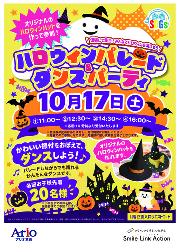 ハロウィンパレード＆ダンスパーティー