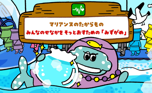 SDGsをたのしくまなべるサイト「みらいたうん」の今月のえほんが更新されたよ！