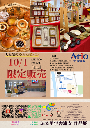 ふる里学舎浦安　作品展