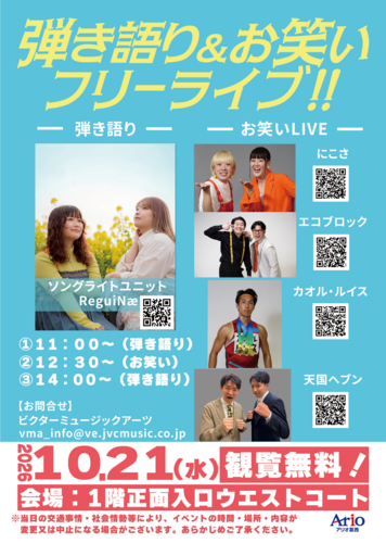 弾き語り＆お笑いフリーライブ！！