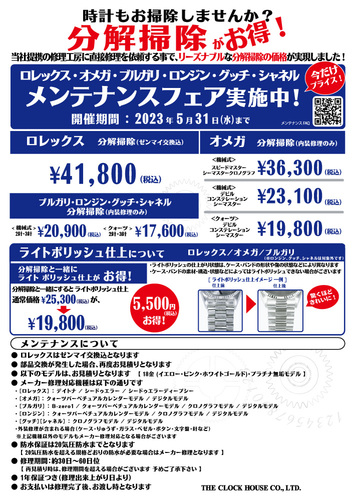 【5/31まで】分解掃除キャンペーン実施中！
