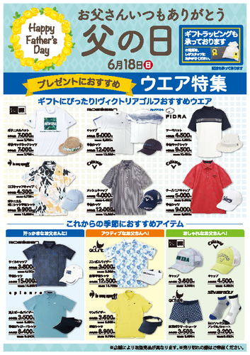 \父の日のプレゼントにオススメ！/　ゴルフアイテム特集