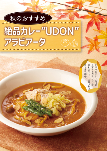 絶品カレー"UDON"アラビアータ