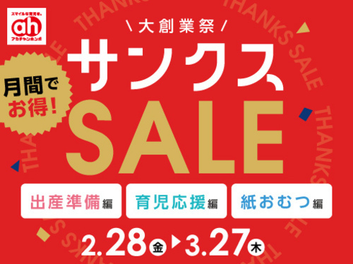 月間でお得