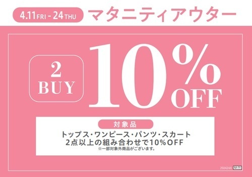 マタニティ