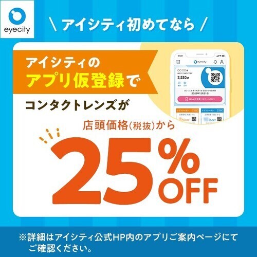アイシティ