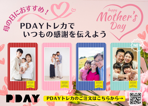 母の日父の日限定デザイン画像