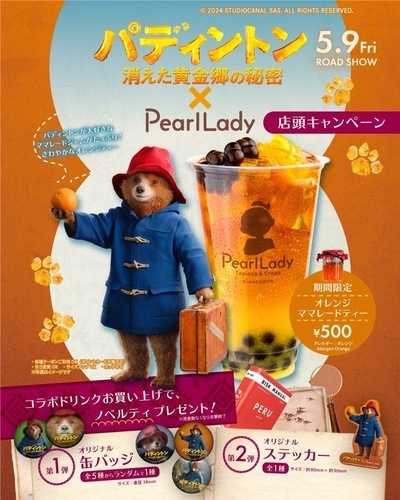コラボ商品購入でノベルティプレゼント！