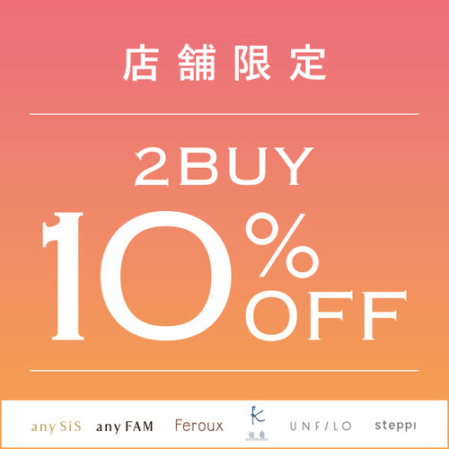 週末2BUY