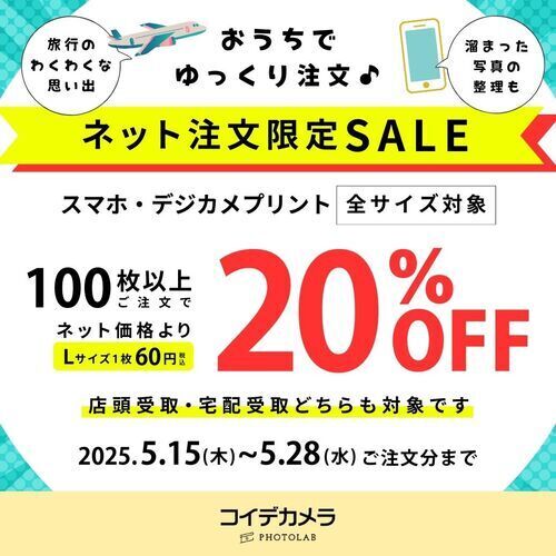 ネットSALEバナー