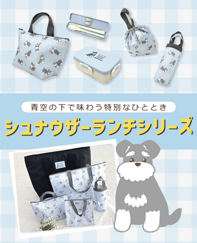 シュナウザーランチ