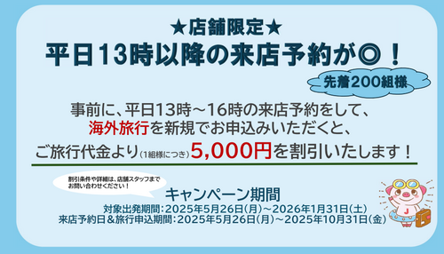キャンペーン画像
