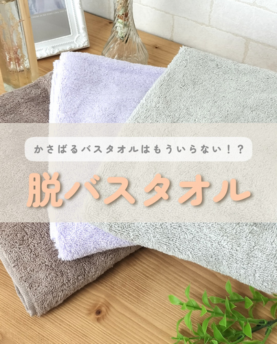 タオルTOP