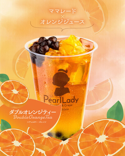 期間限定　ダブルオレンジティー